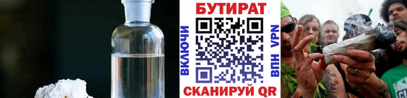 Бутират бутандиол  Кыштым 